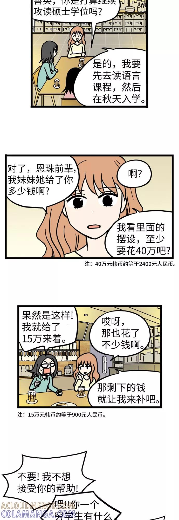 《恩珠的房间》第37话 第21页