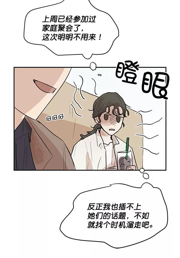 《愿与你共度余生》第41话 第33页