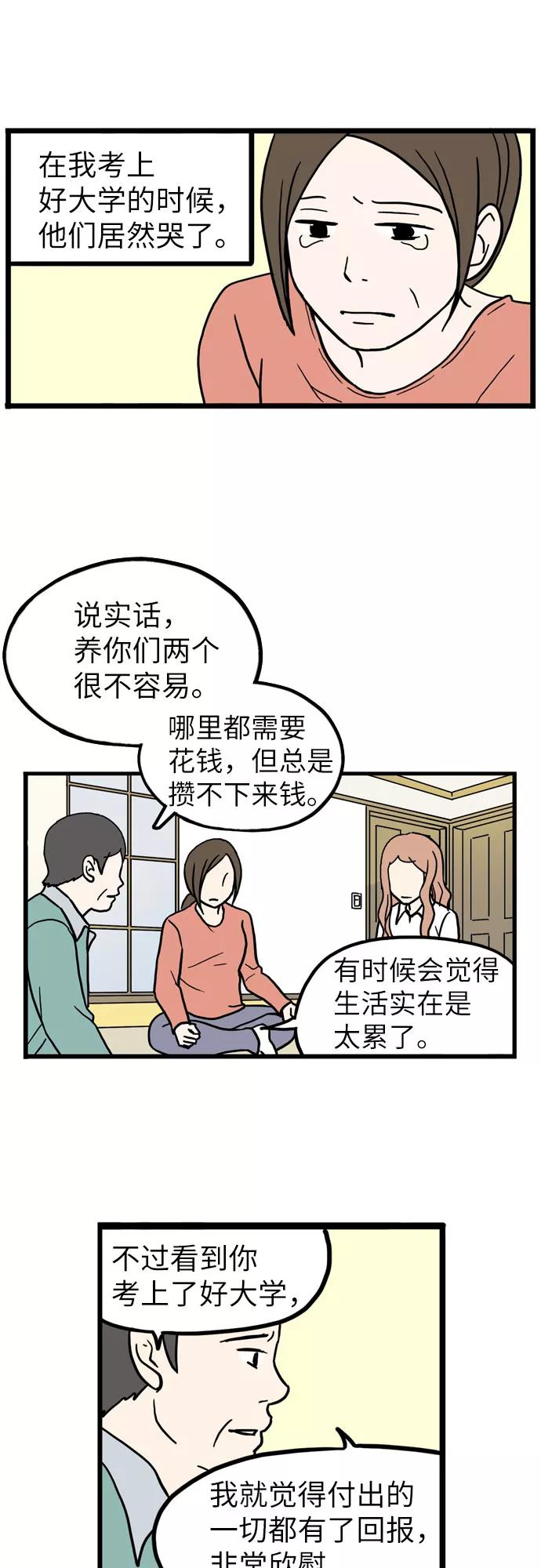 《恩珠的房间》第37话 第34页
