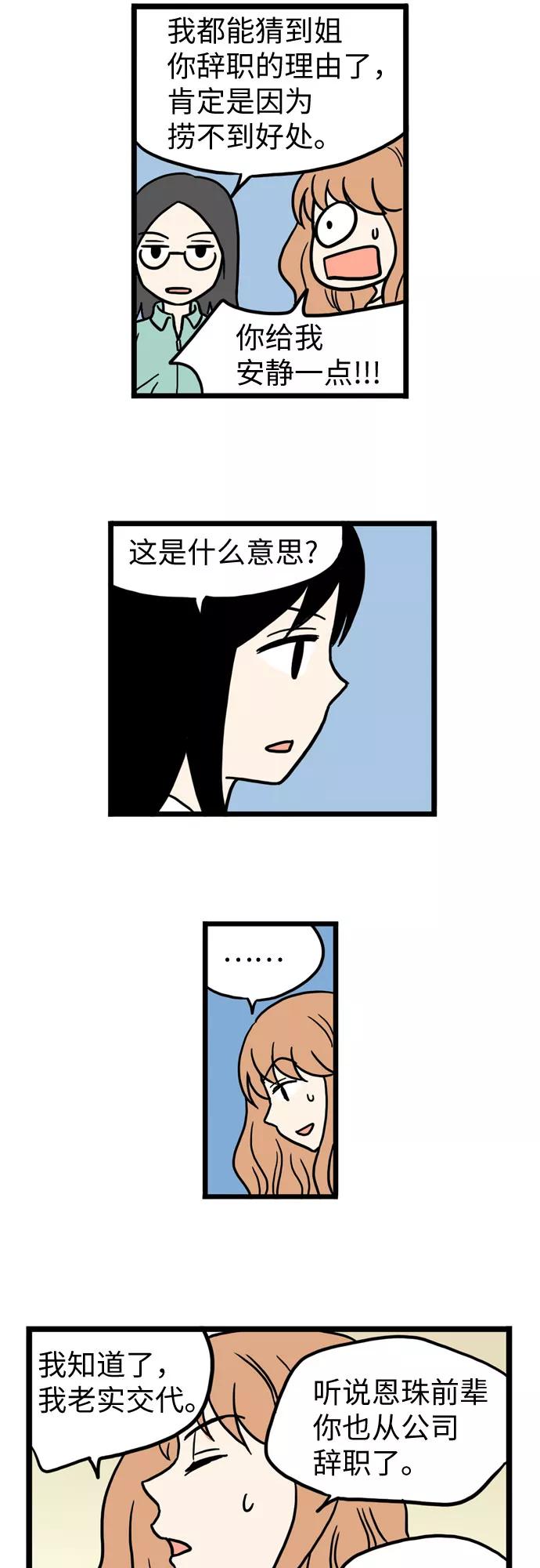 《恩珠的房间》第37话 第12页