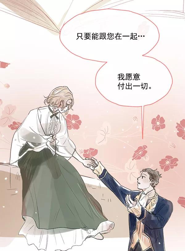 《愿与你共度余生》第41话 第2页
