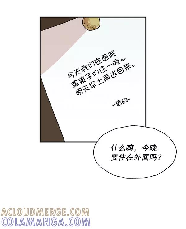 《愿与你共度余生》第41话 第40页