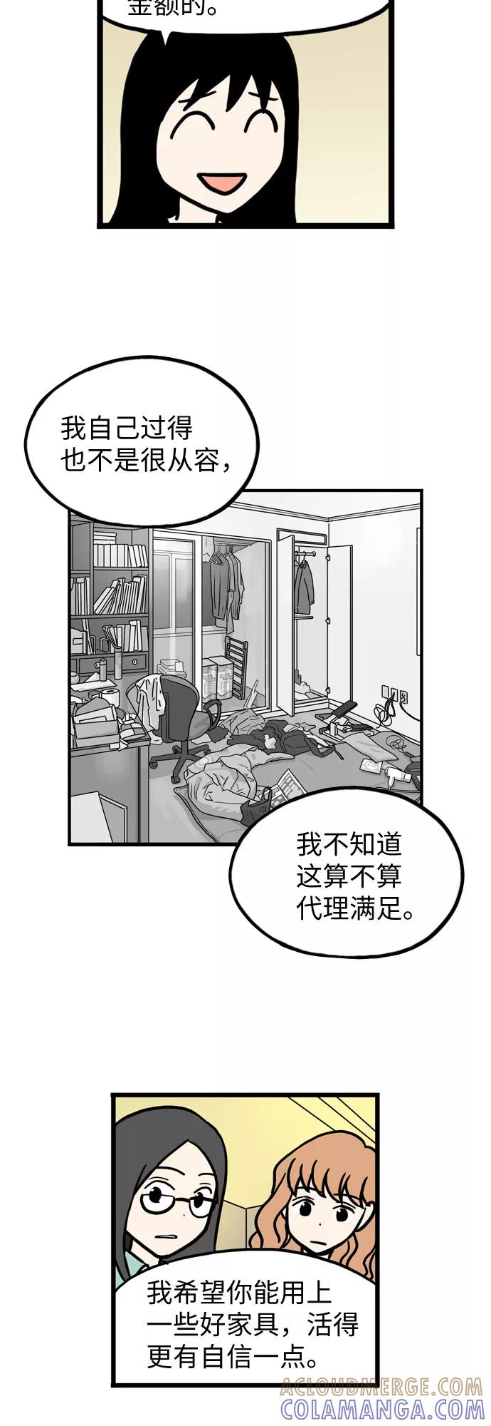 《恩珠的房间》第37话 第27页