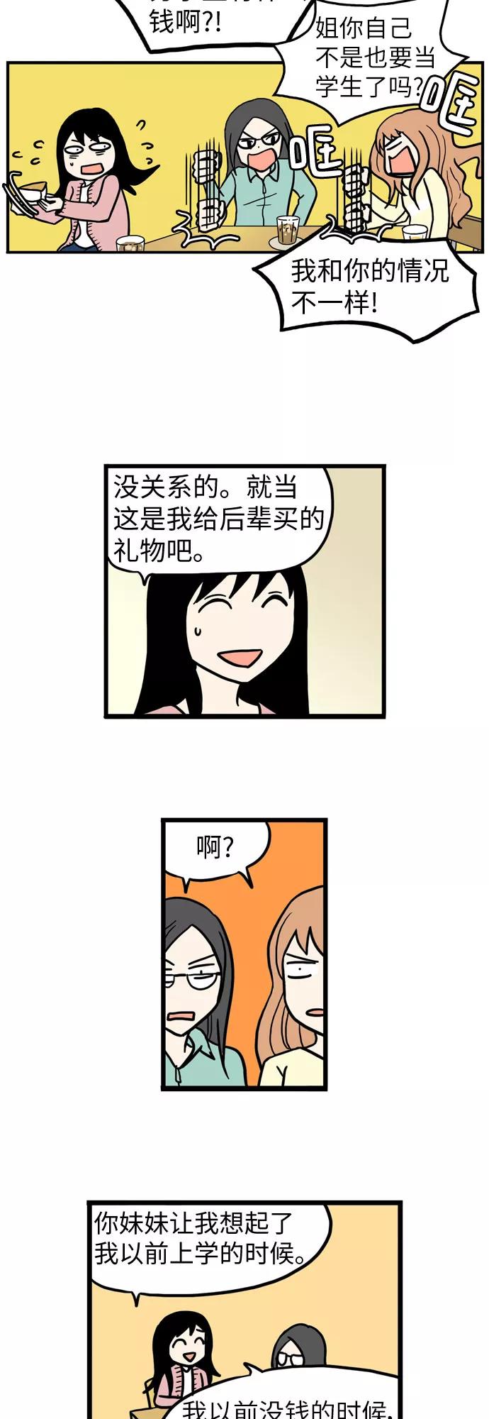 《恩珠的房间》第37话 第22页