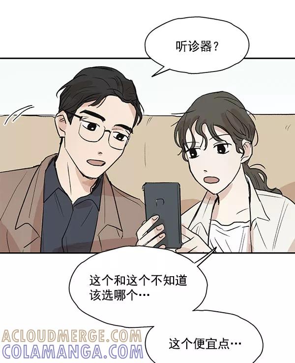 《愿与你共度余生》第41话 第13页