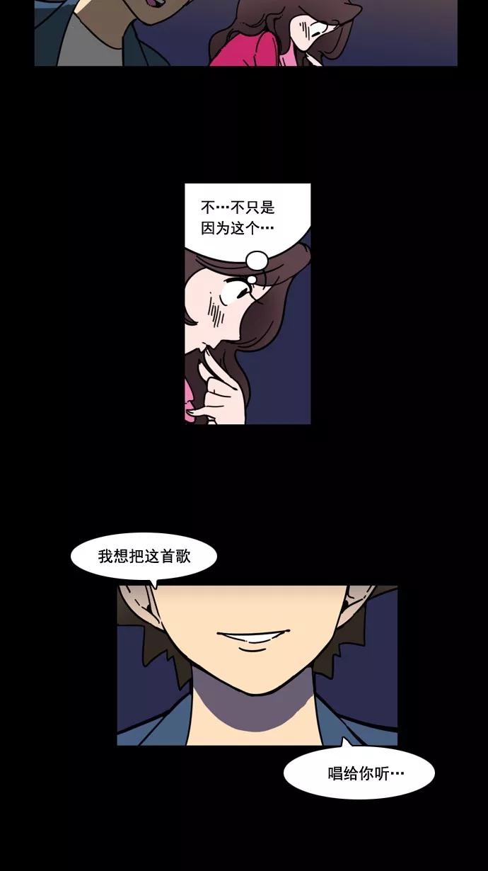 《恋爱细胞》第36话 第14页