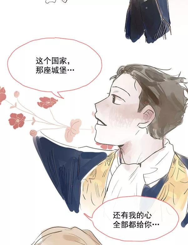 《愿与你共度余生》第41话 第3页