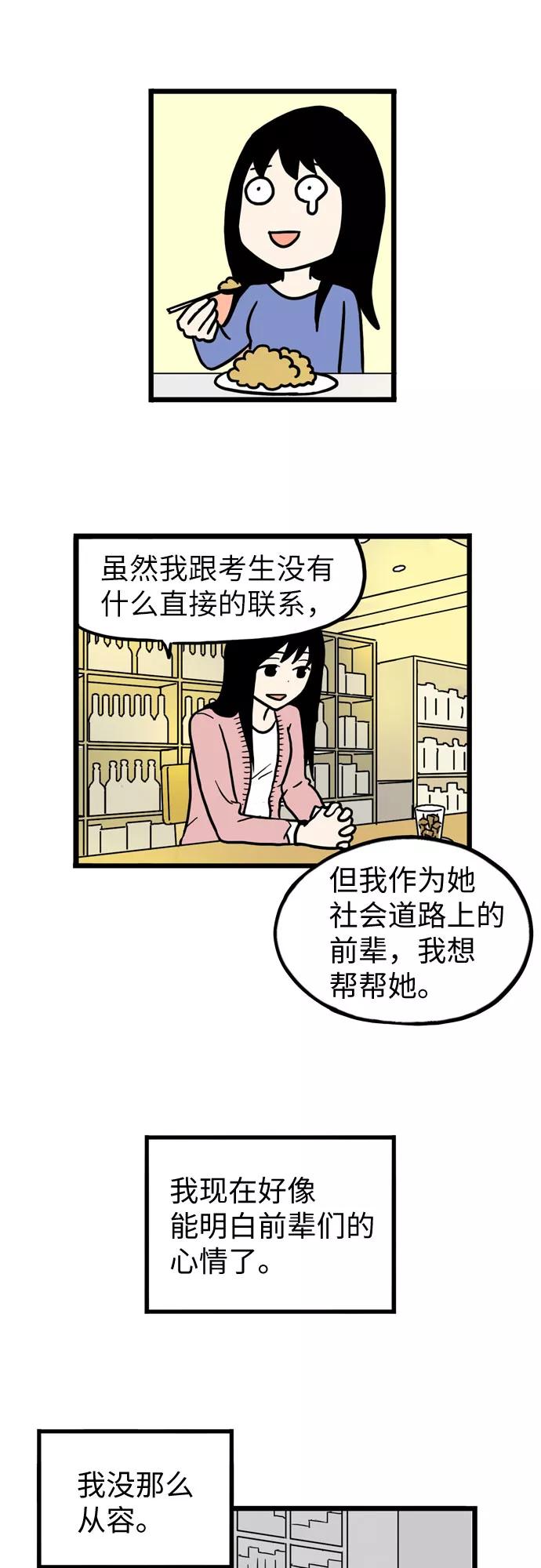 《恩珠的房间》第37话 第24页