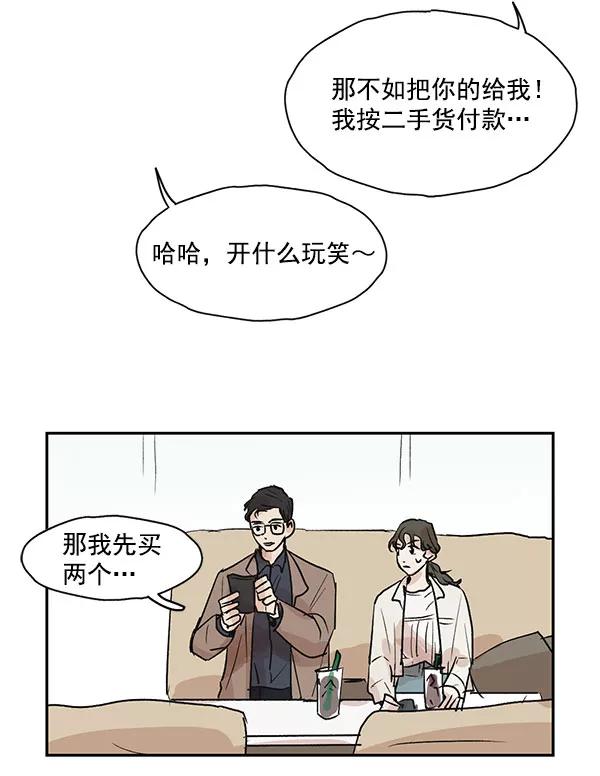 《愿与你共度余生》第41话 第20页