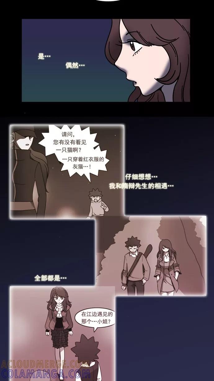 《恋爱细胞》第36话 第17页