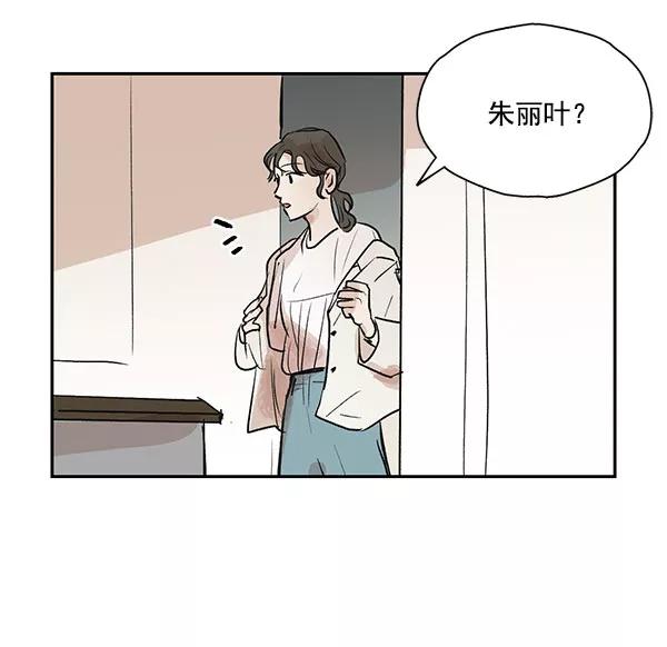 《愿与你共度余生》第41话 第39页