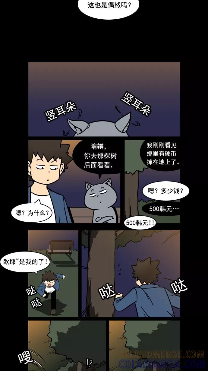 《恋爱细胞》第36话 第5页