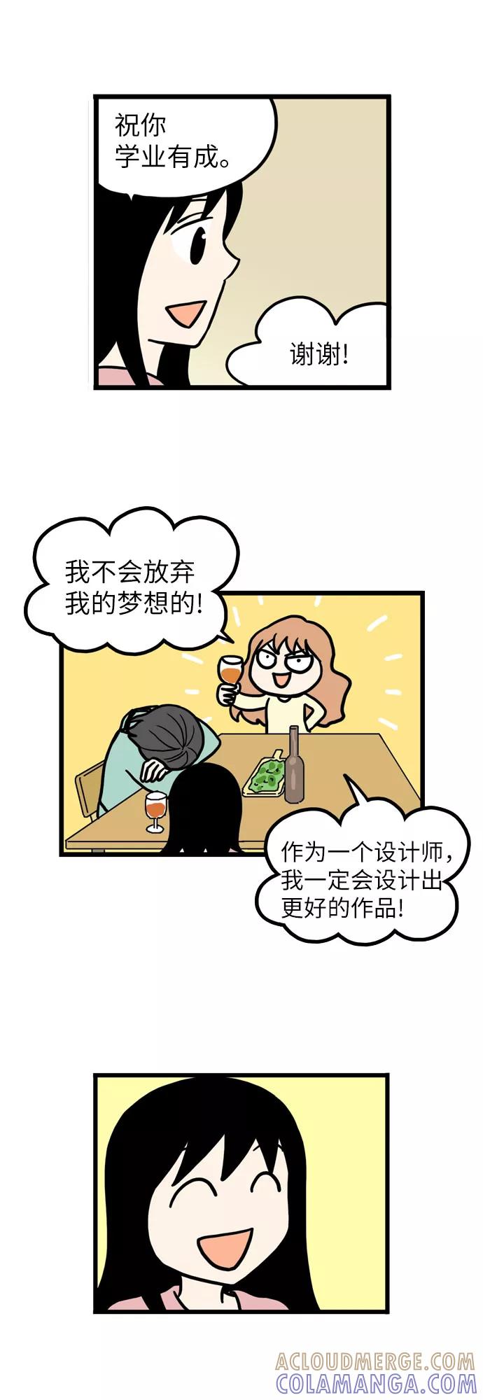 《恩珠的房间》第37话 第37页
