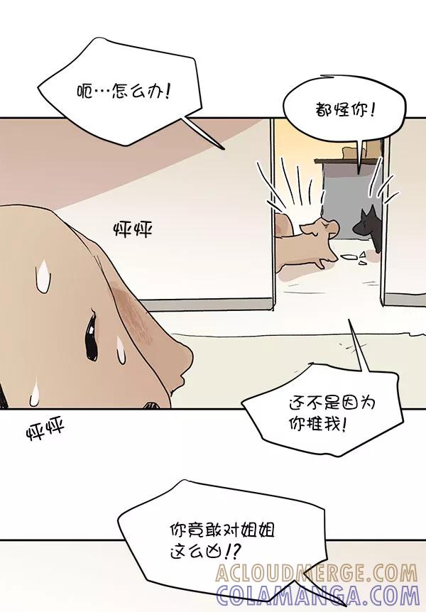 《愿与你共度余生》第41话 第7页