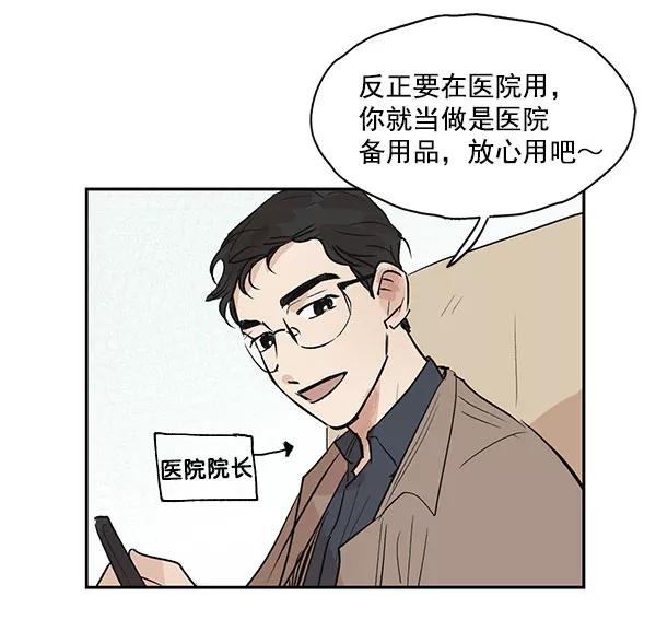 《愿与你共度余生》第41话 第18页