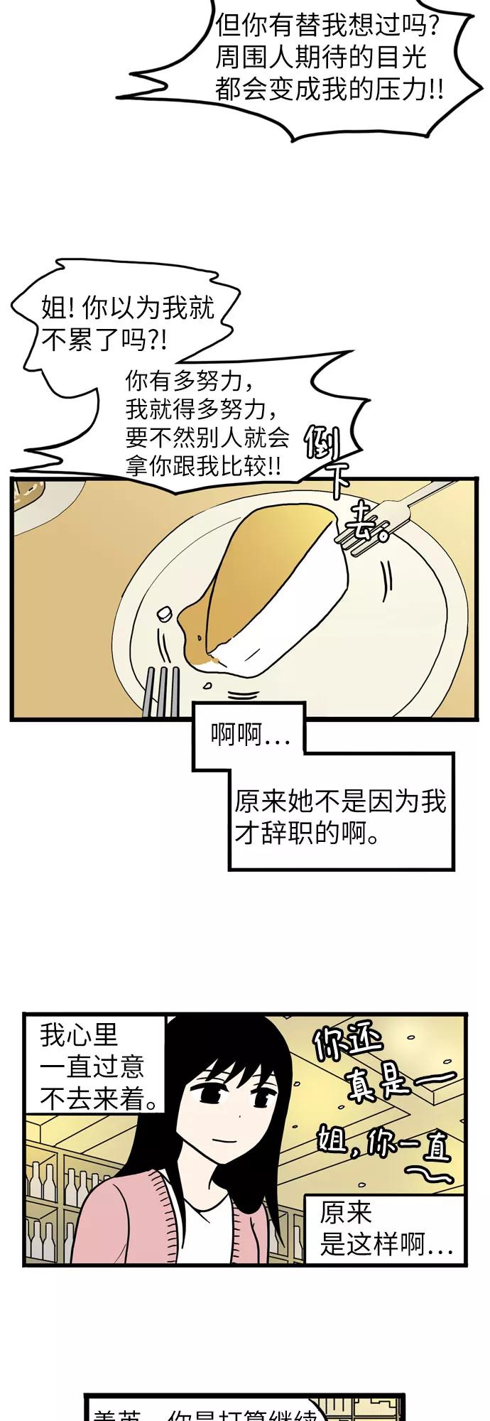 《恩珠的房间》第37话 第20页