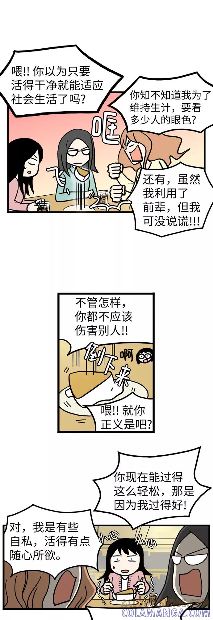 《恩珠的房间》第37话 第19页