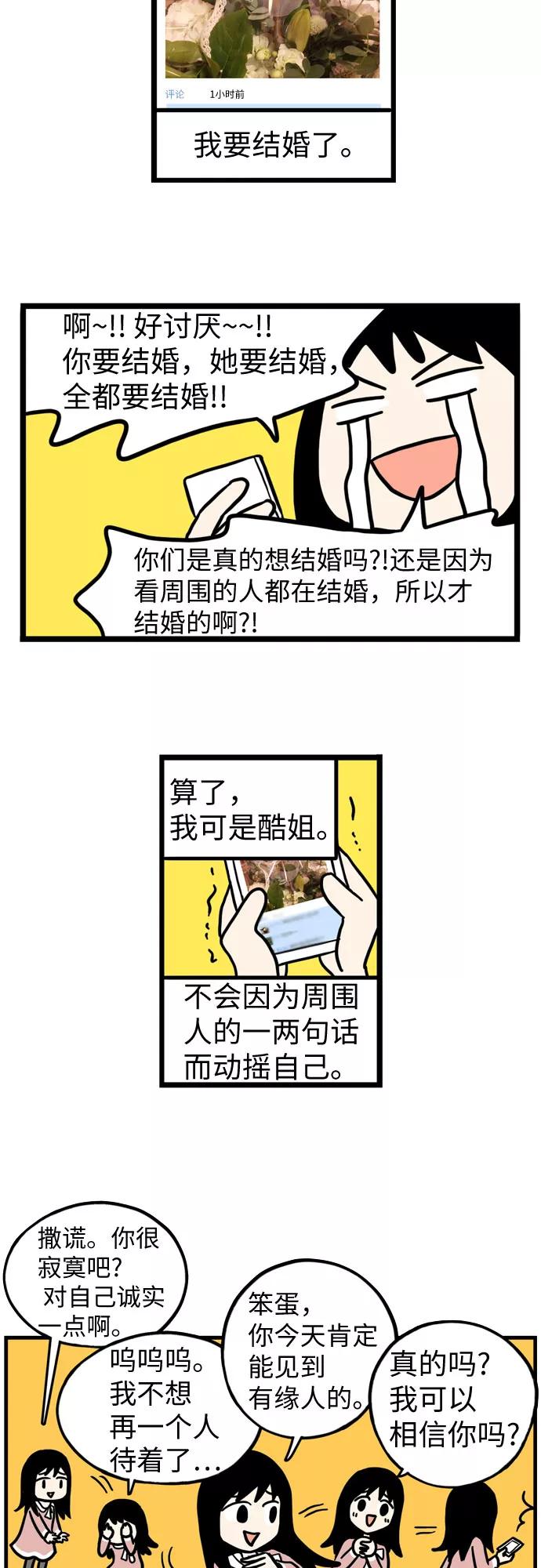 《恩珠的房间》第38话 第24页