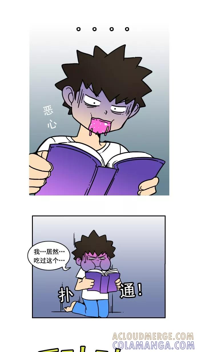 《恋爱细胞》第37话 第17页