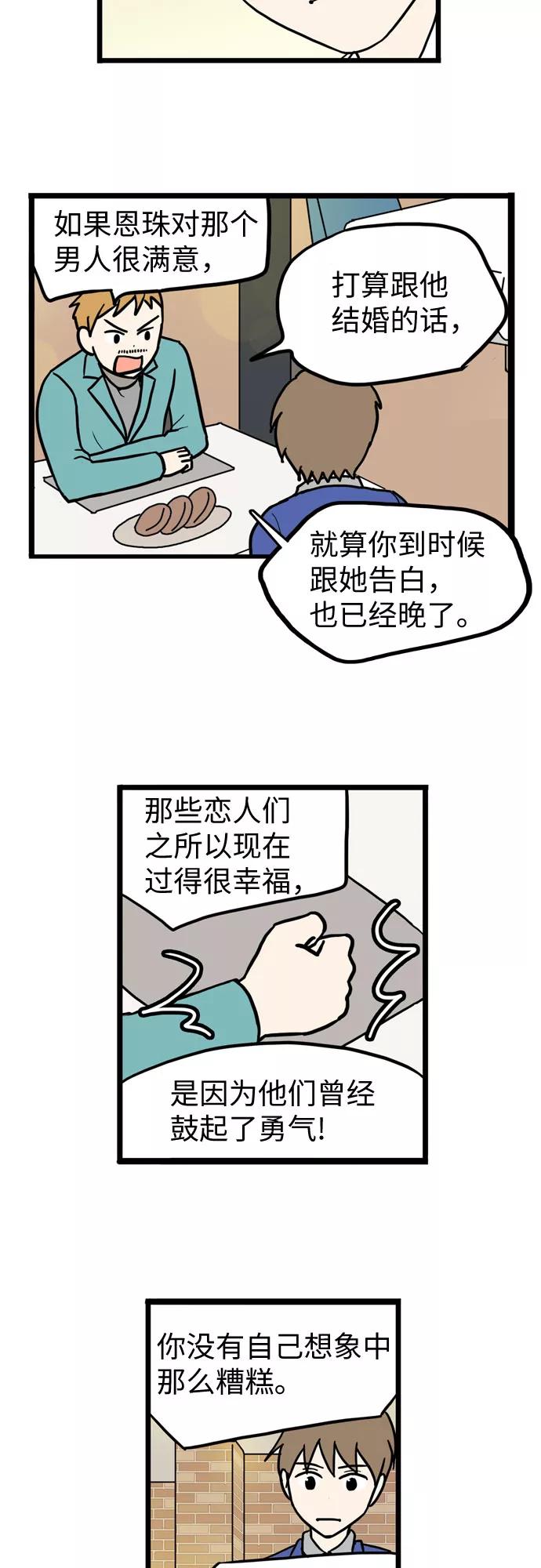 《恩珠的房间》第38话 第32页