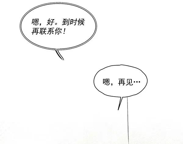 《愿与你共度余生》第42话 第14页