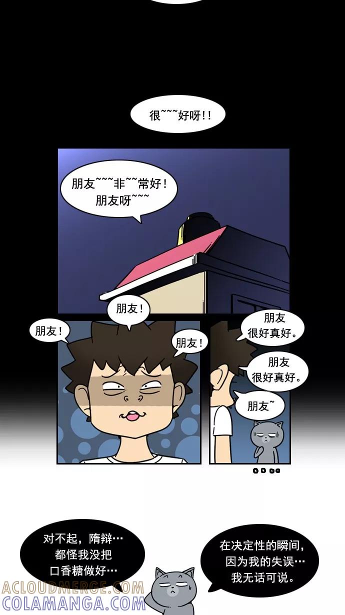 《恋爱细胞》第37话 第13页