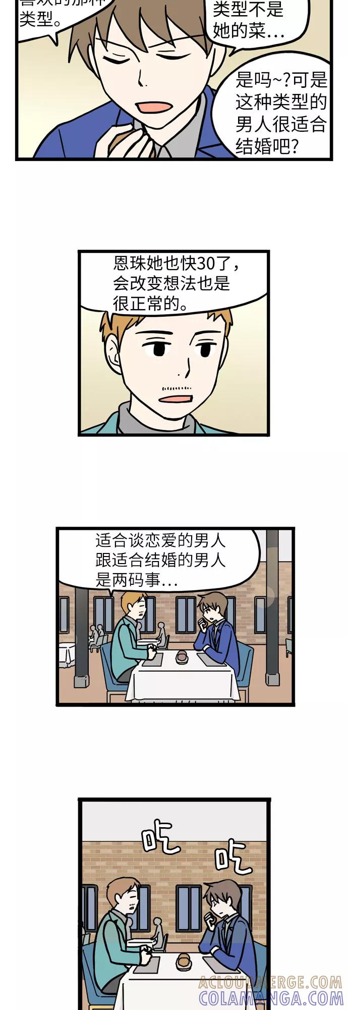《恩珠的房间》第38话 第28页