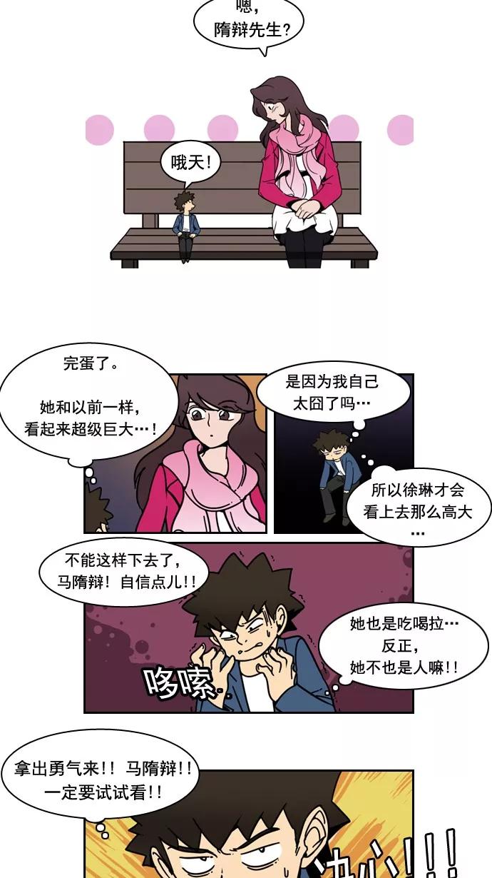 《恋爱细胞》第37话 第8页