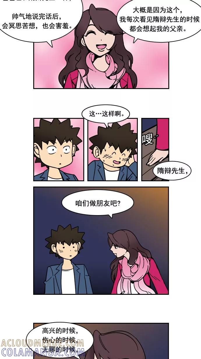 《恋爱细胞》第37话 第11页