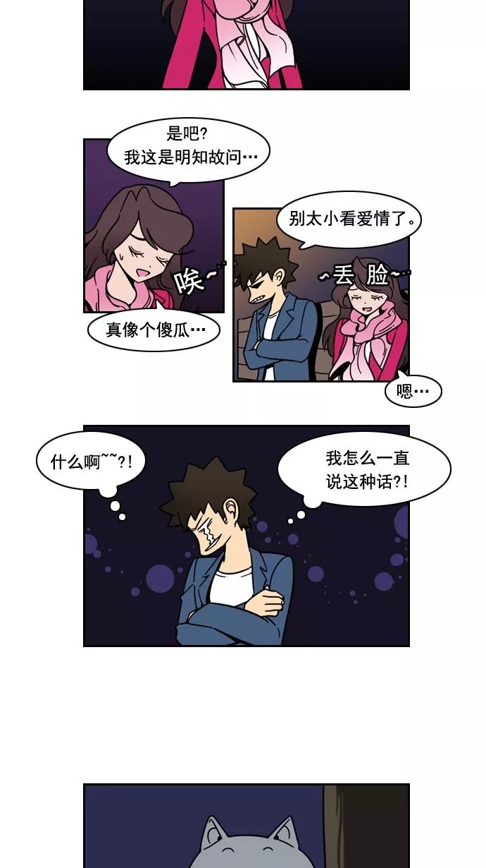 《恋爱细胞》第37话 第4页