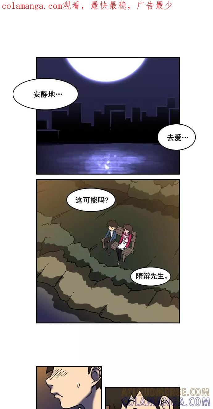 《恋爱细胞》第37话 第1页