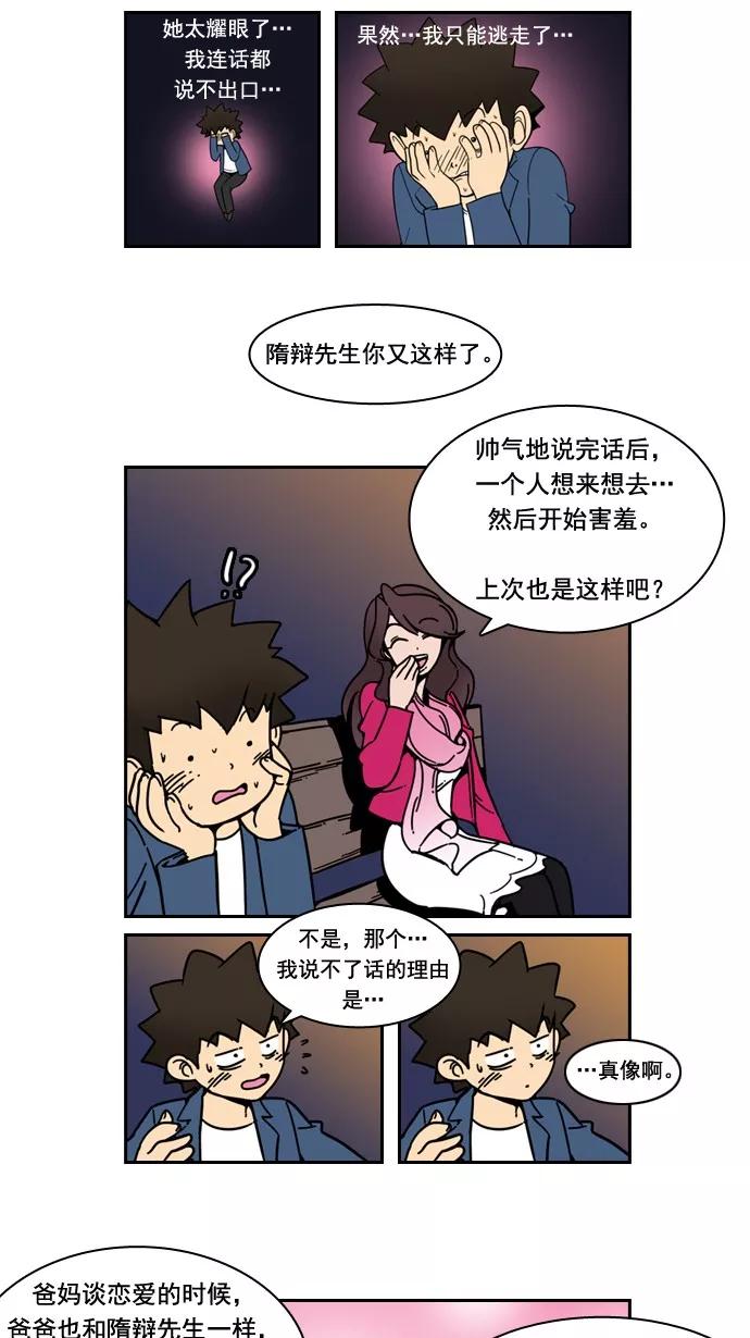 《恋爱细胞》第37话 第10页