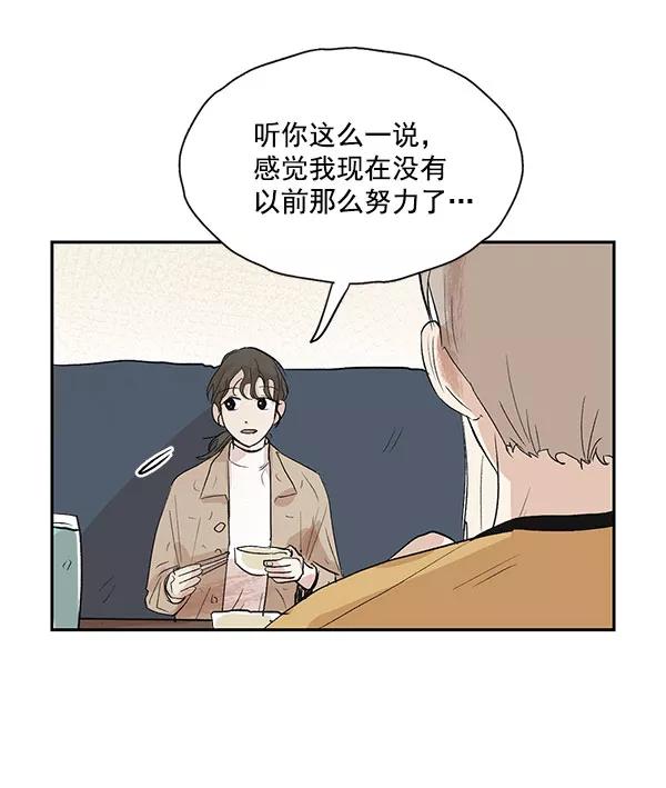 《愿与你共度余生》第42话 第57页