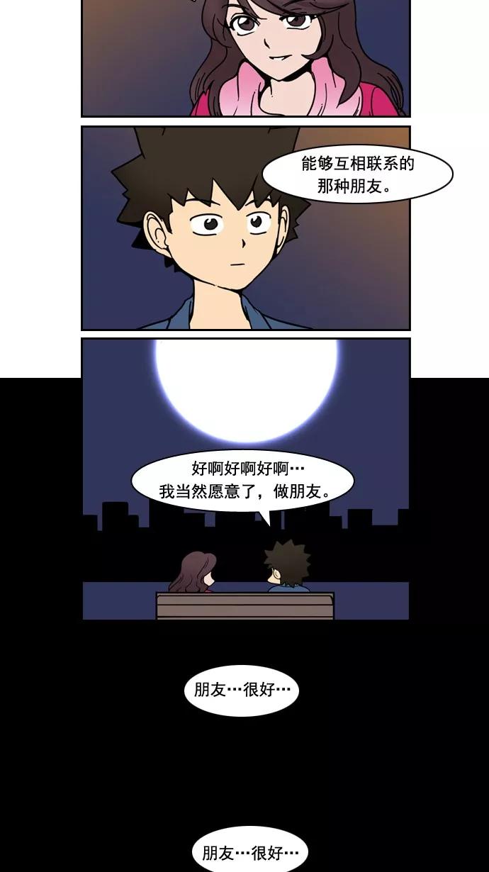 《恋爱细胞》第37话 第12页