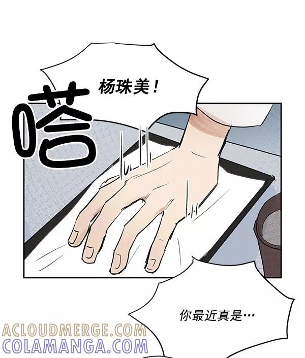 《愿与你共度余生》第42话 第37页