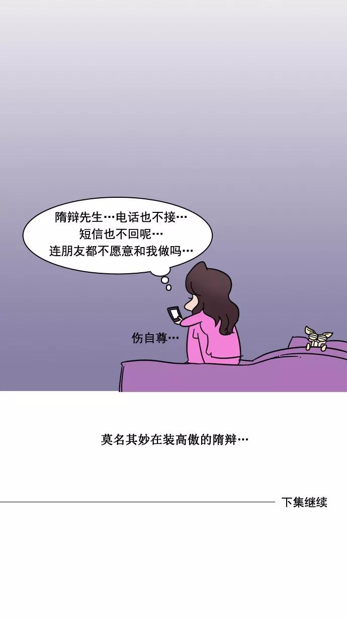 《恋爱细胞》第37话 第20页