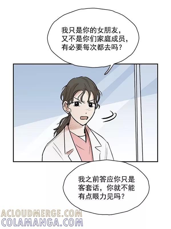 《愿与你共度余生》第42话 第34页