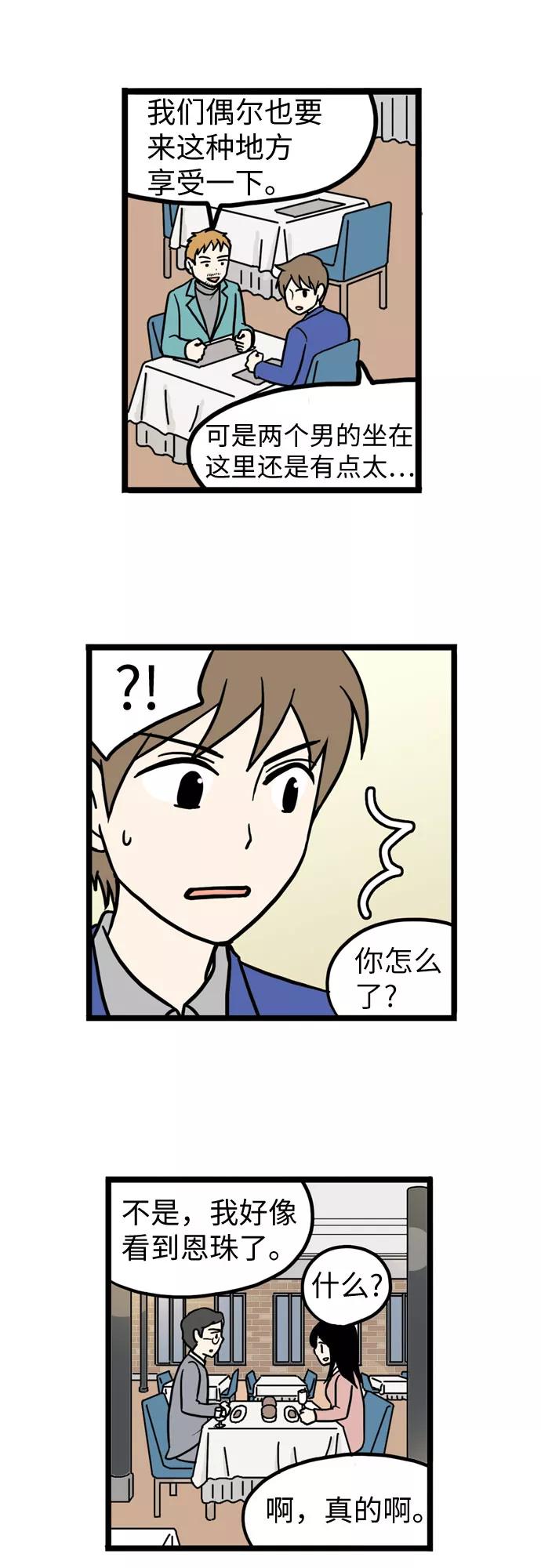 《恩珠的房间》第38话 第26页