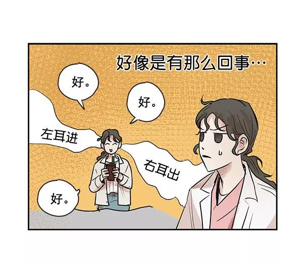 《愿与你共度余生》第42话 第26页