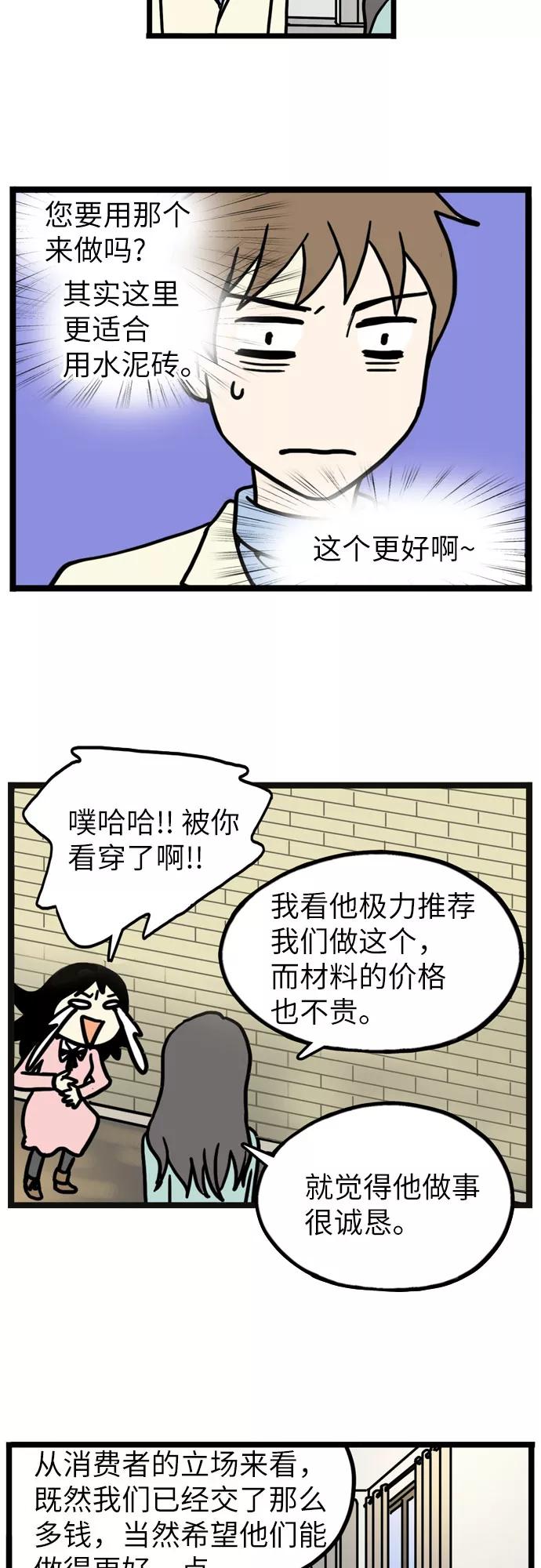 《恩珠的房间》第38话 第8页
