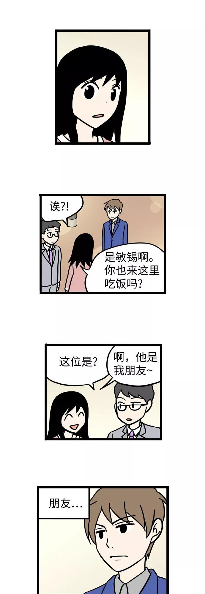 《恩珠的房间》第38话 第35页