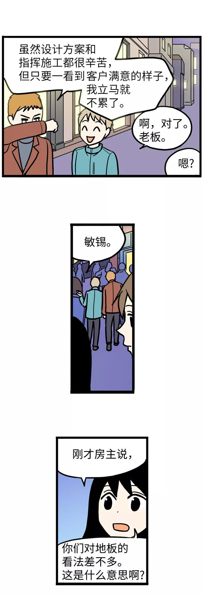 《恩珠的房间》第38话 第12页