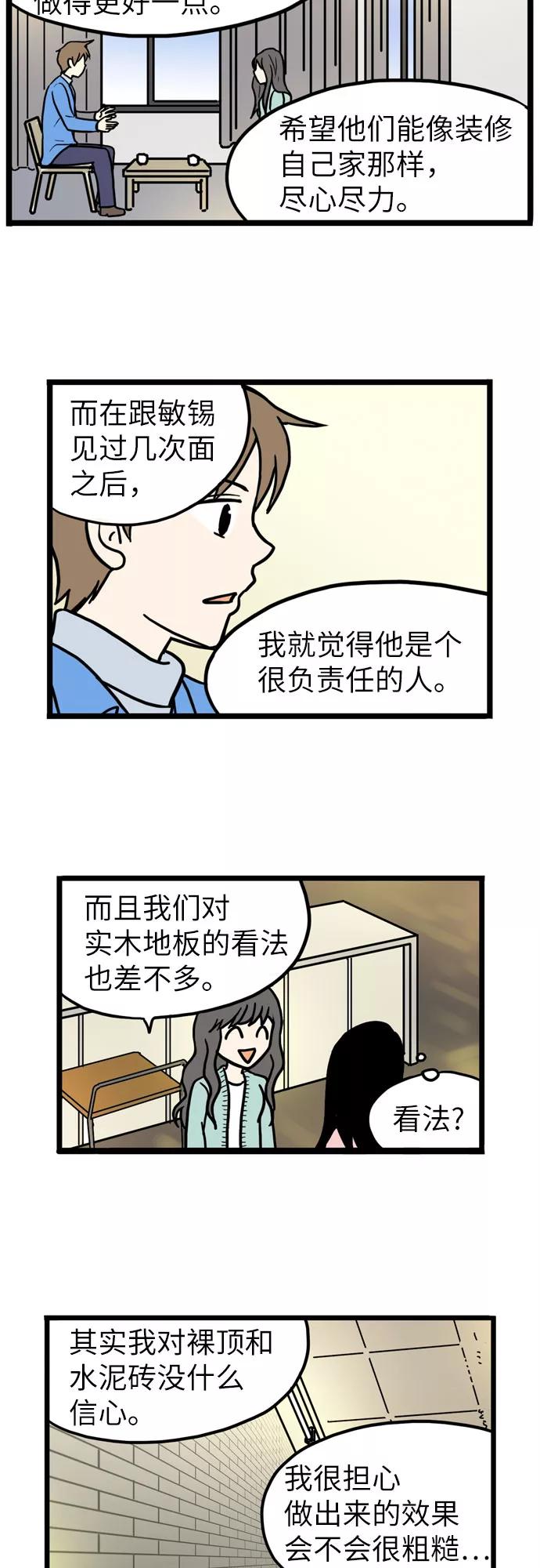 《恩珠的房间》第38话 第9页