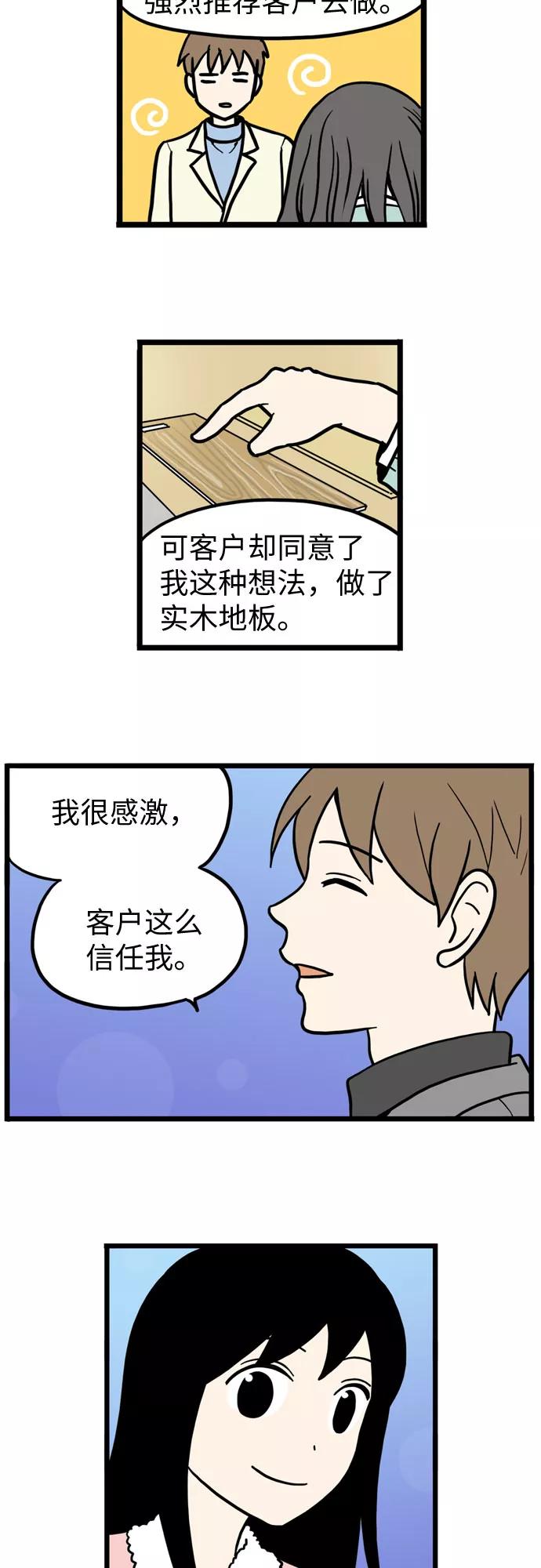 《恩珠的房间》第38话 第14页