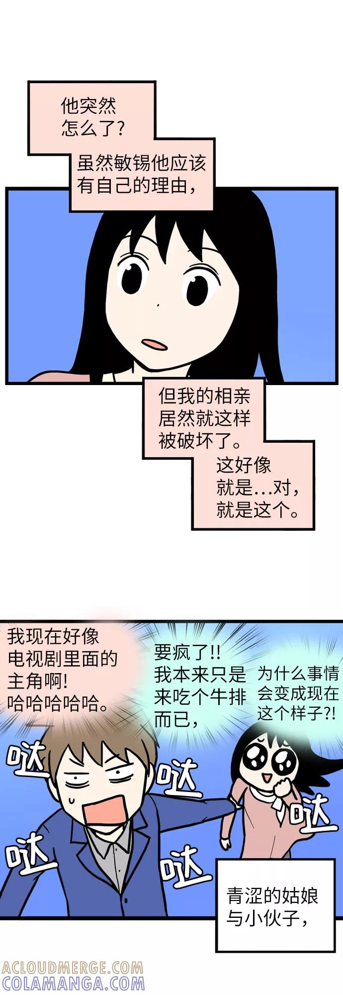 《恩珠的房间》第38话 第40页