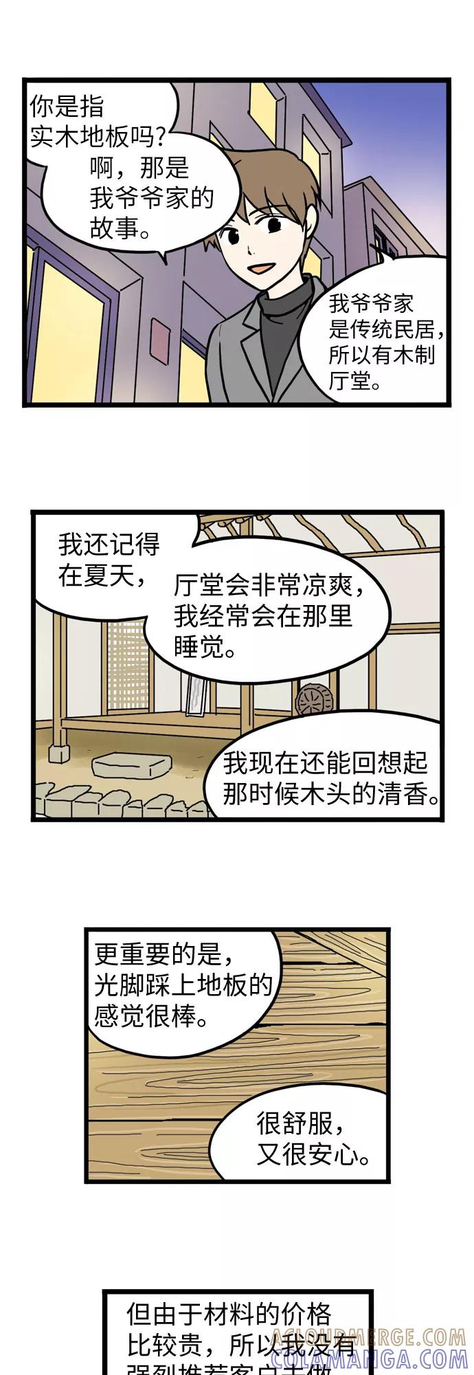 《恩珠的房间》第38话 第13页