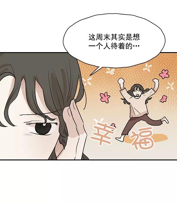 《愿与你共度余生》第42话 第17页
