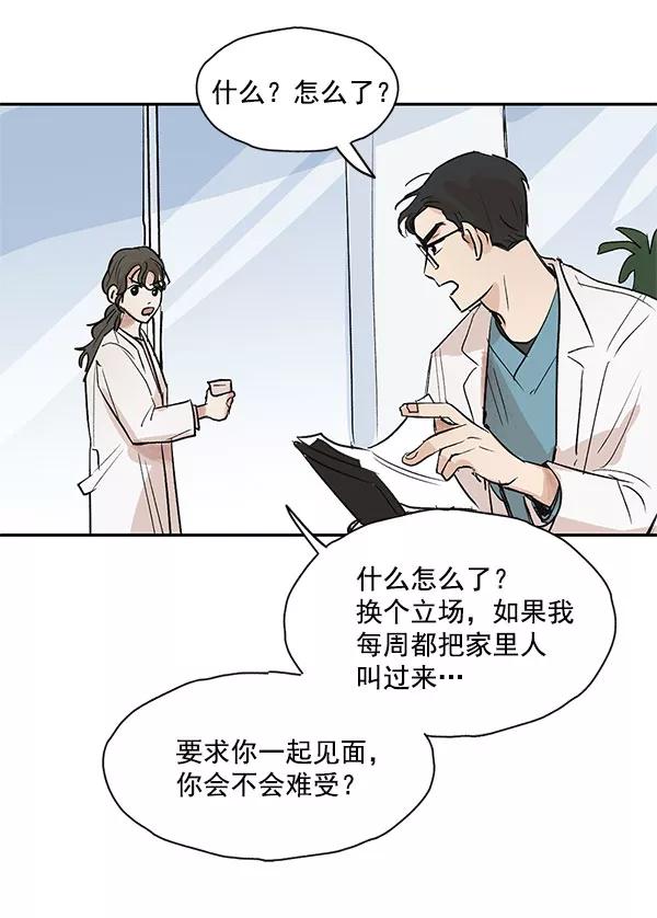 《愿与你共度余生》第42话 第30页