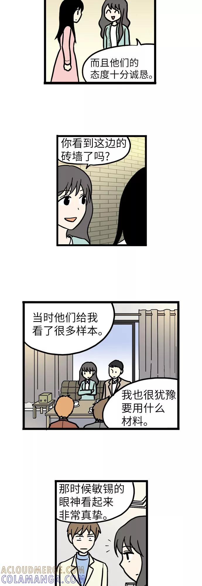 《恩珠的房间》第38话 第7页