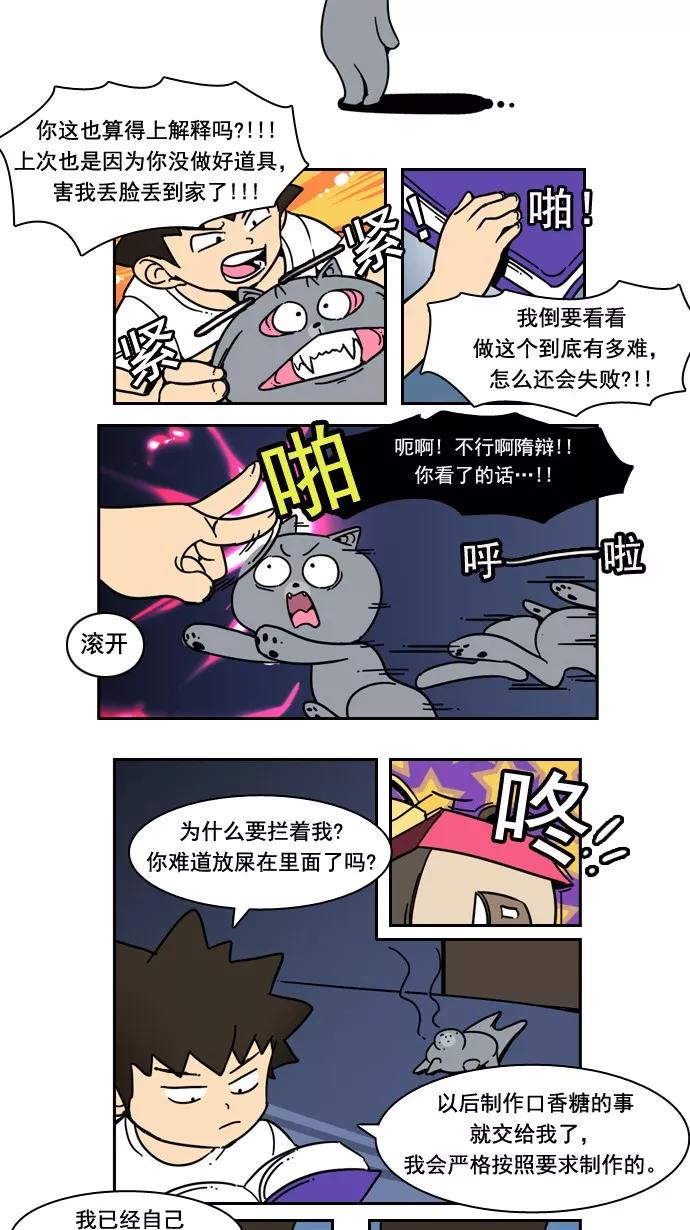 《恋爱细胞》第37话 第14页